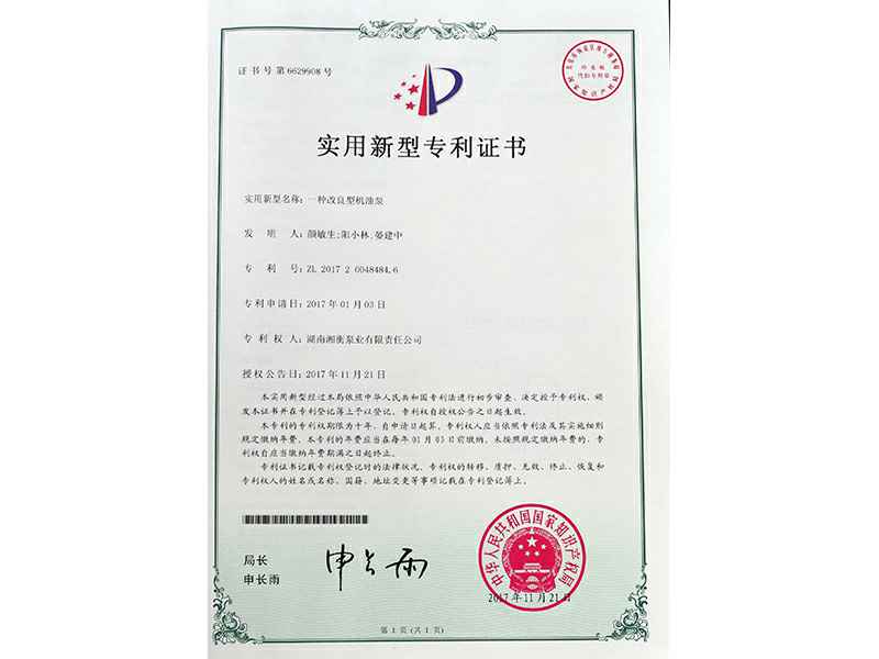 实用新型专利证书